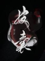 皮囊炎是什么原因引起的