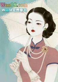 锁愫(民国 H)莞尔全文免费阅读